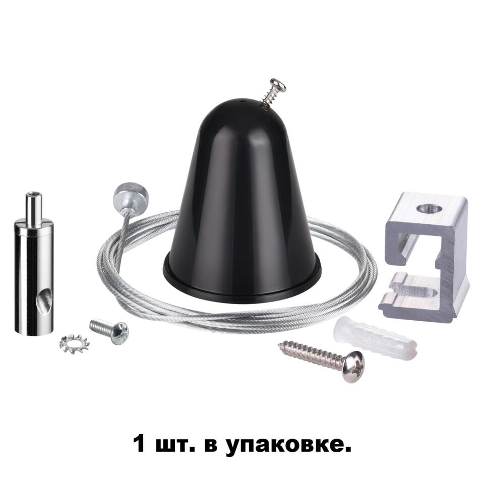 Фото №1  NOVOTECH 135023 PORT NT19 209 черный Подвесной комплект с тросом 1.5м IP20