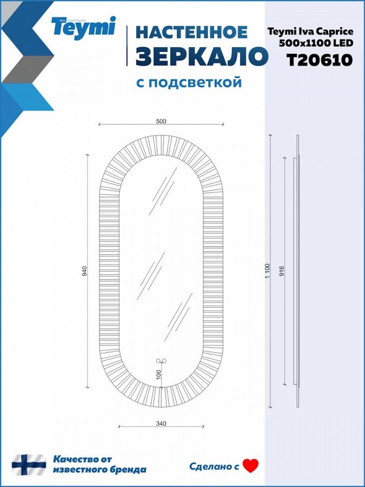 Фото №32  Teymi Зеркало Iva Caprice 500х1100, LED подсветка, сенсор, антипар T20610