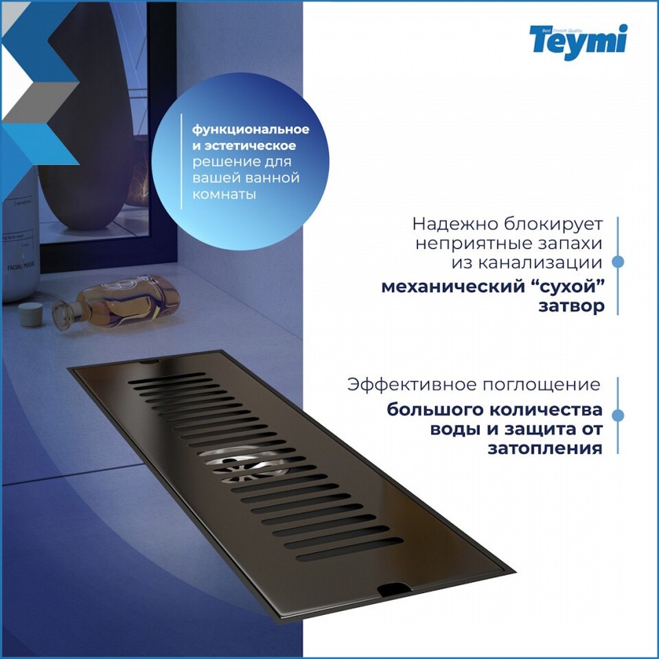 Фото №14  Teymi Душевой трап Helmi, с сухим затвором, вертикальный выпуск 10х30 c решеткой, черный T90326