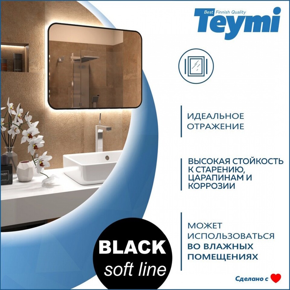 Фото №15  Teymi Зеркало Solli Black Soft Line 80x60, LED подсветка, сенсор на взмах T20232S