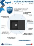 Превью фото №2  Teymi Мойка для кухни 74х48 черная матовая Hanna Smart T120116