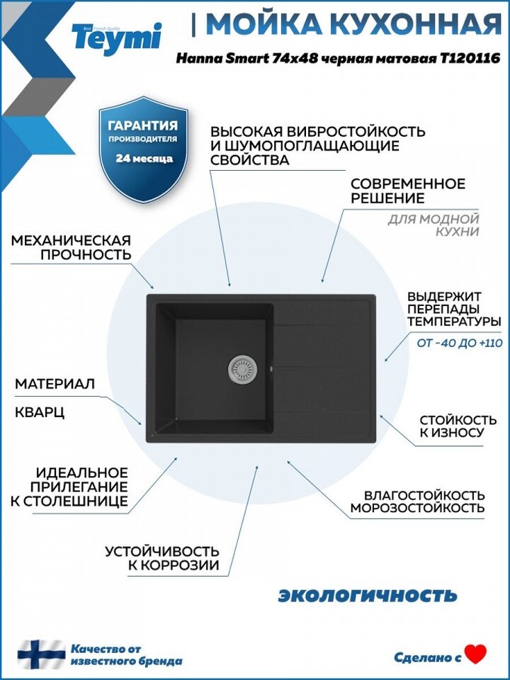 Фото №12  Teymi Мойка для кухни 74х48 черная матовая Hanna Smart T120116