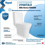 Превью фото №2  Унитаз Teymi Унитаз напольный Ellie VORTEX безободковый, сиденье Дюропласт микролифт T40206