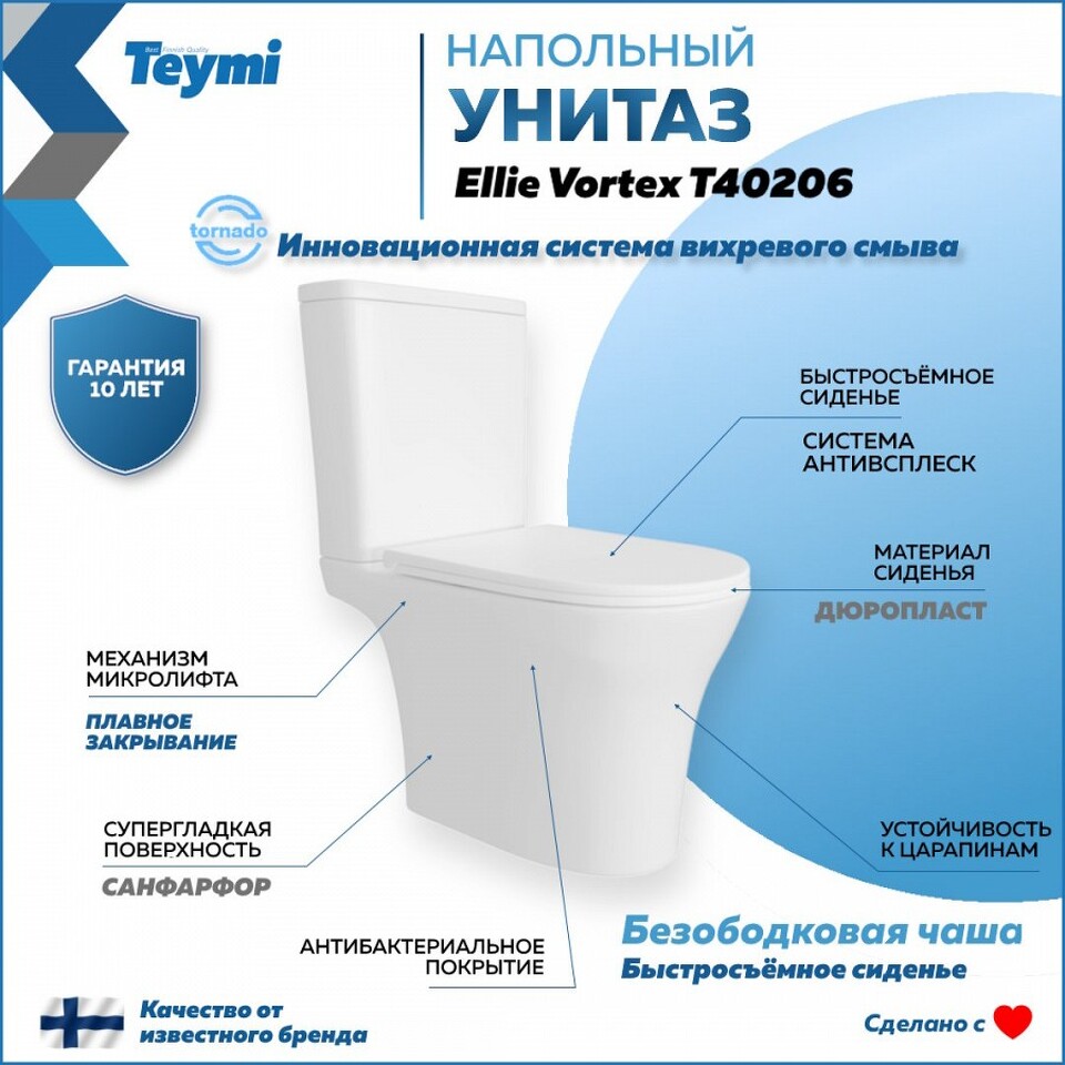 Фото №16  Унитаз Teymi Унитаз напольный Ellie VORTEX безободковый, сиденье Дюропласт микролифт T40206