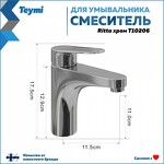 Превью фото №3  Teymi Смеситель для раковины Ritta, хром T10206