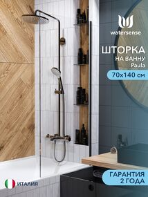 Фото Watersense Paula