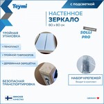 Превью фото №7  Teymi Зеркало Solli Pro 80х80, LED подсветка, сенсор