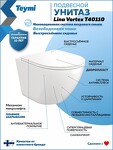 Превью фото №16  Унитаз Teymi Унитаз подвесной Lina VORTEX безободковый, сиденье Дюропласт микролифт T40110