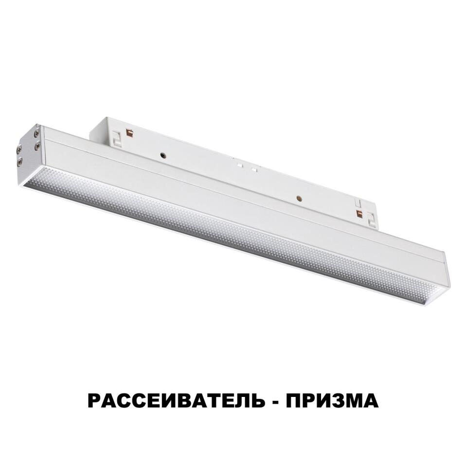 Фото №8  NOVOTECH 358617 SHINO NT21 064 белый Трековый низковольтный св-к диммируемый с ДУ, со сменой цв.температуры IP20 LED 3000~6500К 12W 48V FLUM