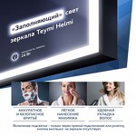 Превью фото №3  Teymi Зеркало Helmi 50х70, LED Black Edition