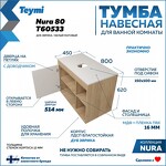 Превью фото №7  Teymi Тумба подвесная Nura 80, дуб эврика/белый матовый T60533