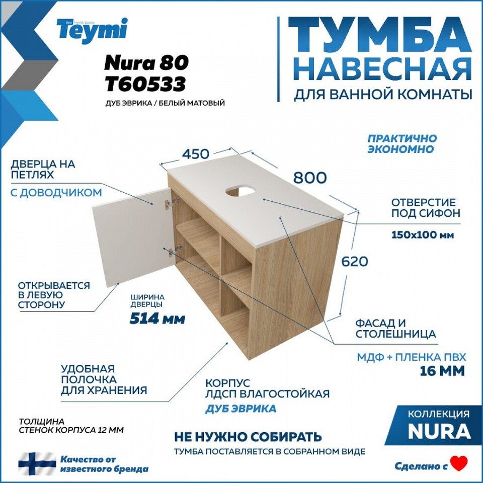 Фото №9  Teymi Тумба подвесная Nura 80, дуб эврика/белый матовый T60533