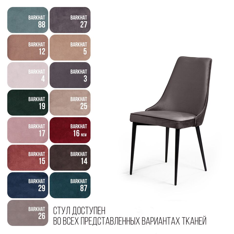 Фото №9  Top concept Стул Оливер, бархат антрацит 14/ чёрный конус