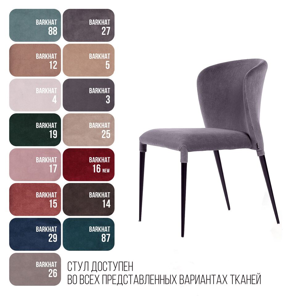 Фото №10  Top concept Стул Альберт, бархат светло-серый 26