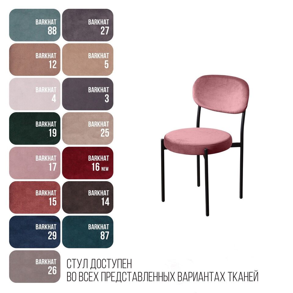 Фото №9  Top concept Стул Мейсон, бархат пудровый 15