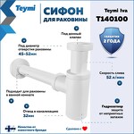 Превью фото №2  Teymi Сифон Iva для раковины, белый матовый T140100