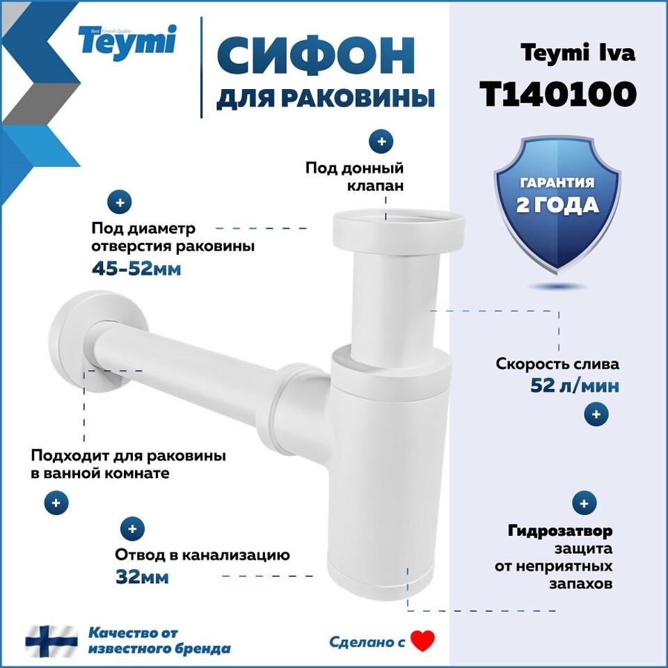 Фото №12  Teymi Сифон Iva для раковины, белый матовый T140100