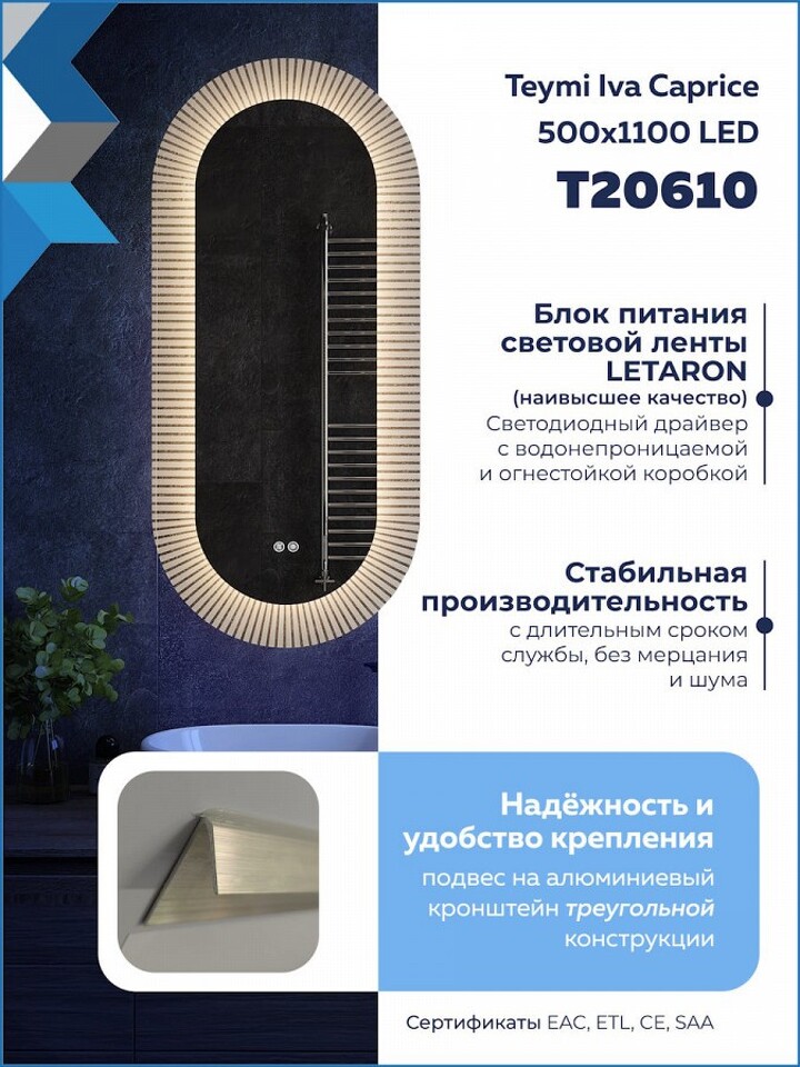 Фото №32  Teymi Зеркало Iva Caprice 500х1100, LED подсветка, сенсор, антипар T20610
