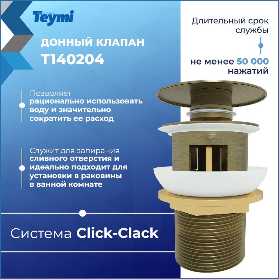 Фото №17  Teymi Донный клапан с переливом Solli для раковины, бронза матовый T140204