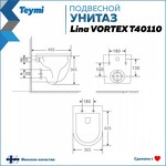 Превью фото №14  Унитаз Teymi Унитаз подвесной Lina VORTEX безободковый, сиденье Дюропласт микролифт T40110