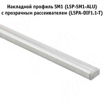 Превью фото №3  PULSE Рассеиватель прозрачный для профиля SM-x/FM-x/CM1/GL3.152, L-3000 (LSPA-DIF1.1-T-3)