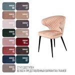 Превью фото №8  Top concept Стул Ричард ромб, бархат бежевый 5