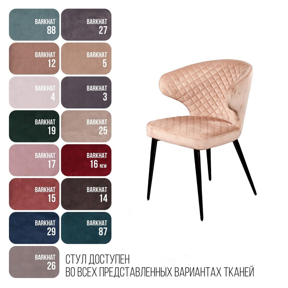 Фото №9  Top concept Стул Ричард ромб, бархат бежевый 5