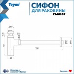 Превью фото №3  Watersense Сифон для раковины, хром T140102