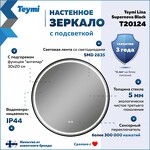Превью фото №2  Watersense Зеркало Lina Supernova Black D80, LED подсветка, сенсор, антипар T20124