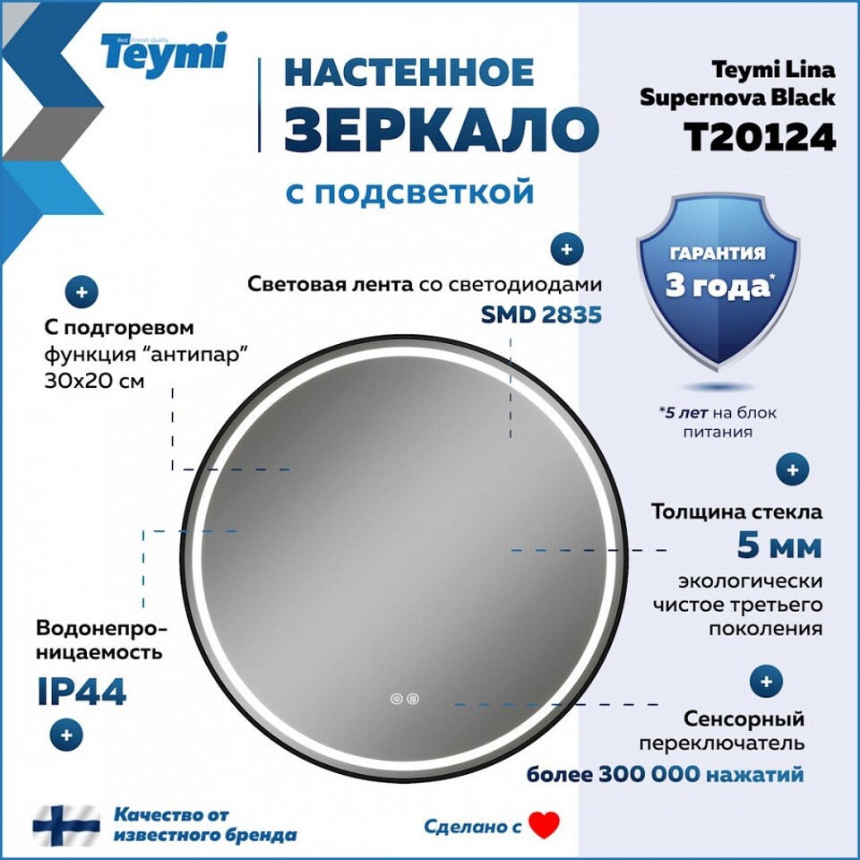 Фото №32  Watersense Зеркало Lina Supernova Black D80, LED подсветка, сенсор, антипар T20124