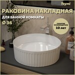 Превью фото №1  Раковина Teymi Раковина Martta D36 накладная, белая T52102
