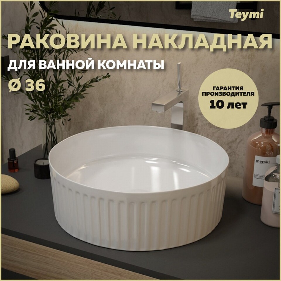 Фото №10  Раковина Teymi Раковина Martta D36 накладная, белая T52102