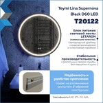Превью фото №8  Watersense Зеркало Lina Supernova Black D60, LED подсветка, сенсор, антипар T20122
