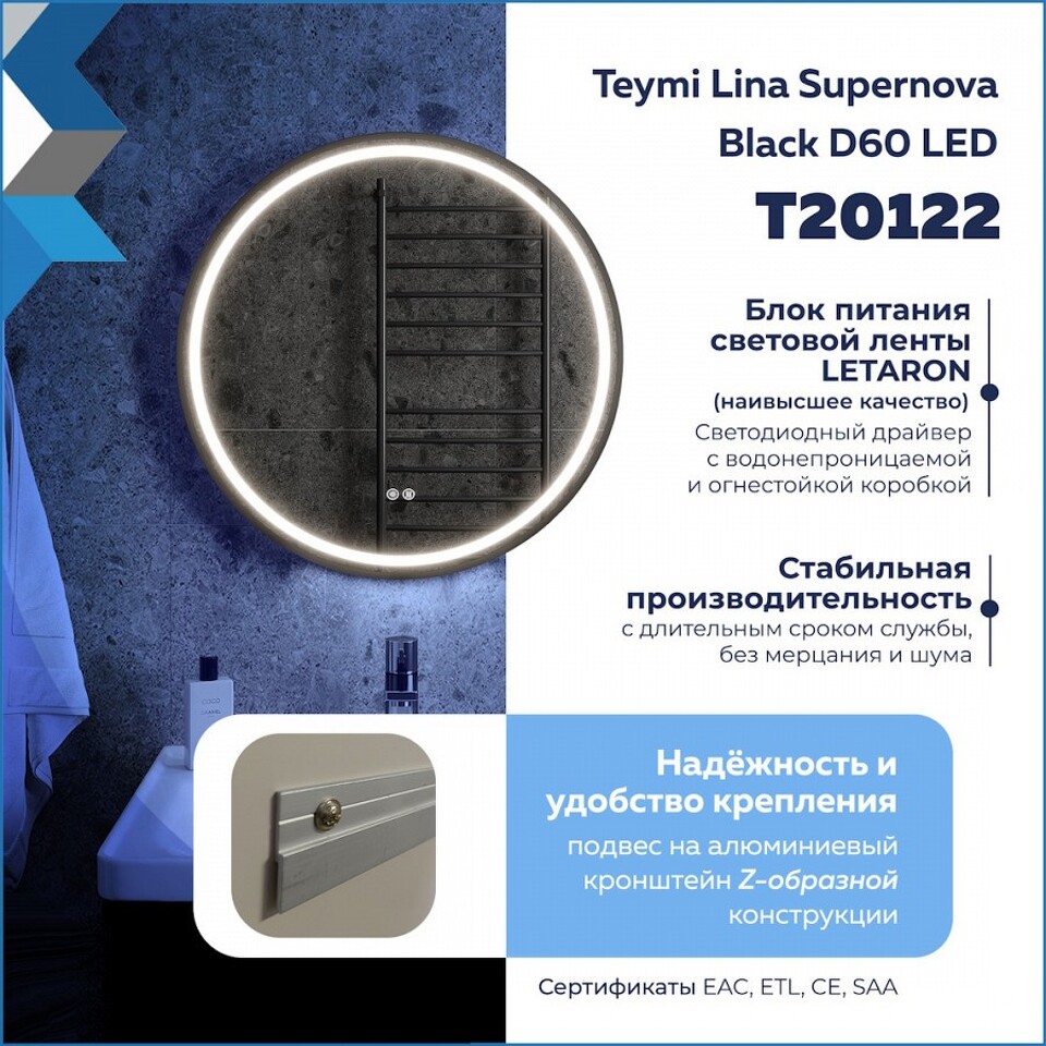 Фото №32  Watersense Зеркало Lina Supernova Black D60, LED подсветка, сенсор, антипар T20122