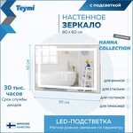 Превью фото №3  Teymi Зеркало Hanna 80х60, LED подсветка, сенсор