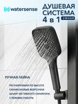Превью фото №3  Watersense Lana Powerful графит