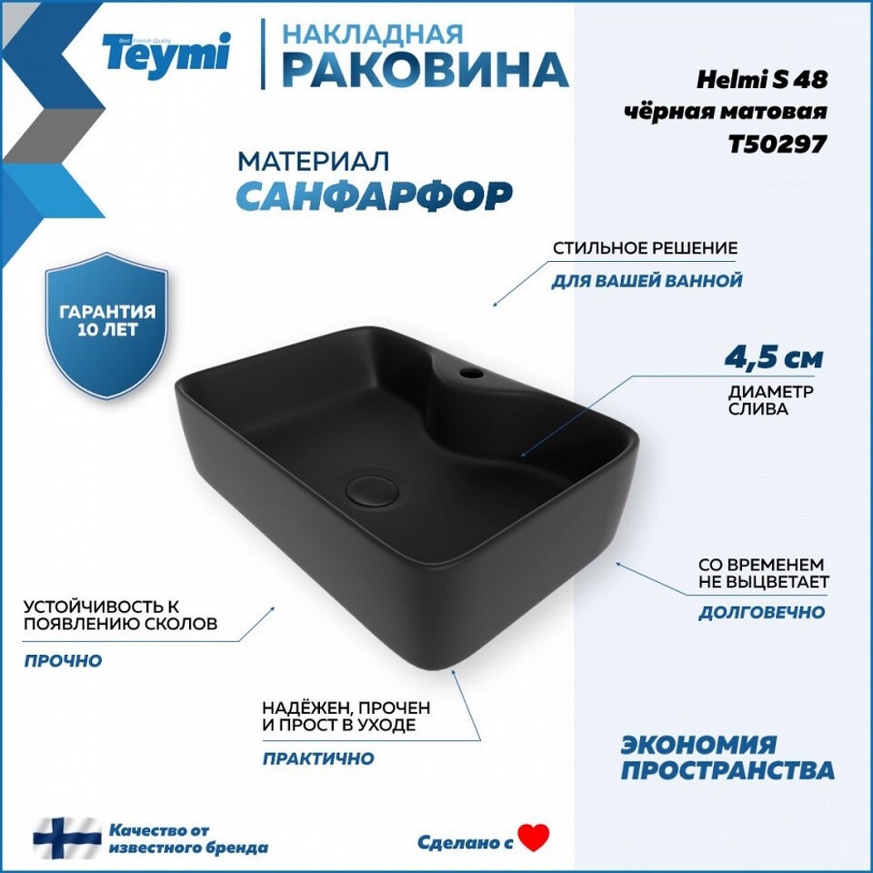 Фото №13  Раковина Teymi Раковина Helmi S 48 накладная с полочкой под смеситель, Черная Матовая T50297