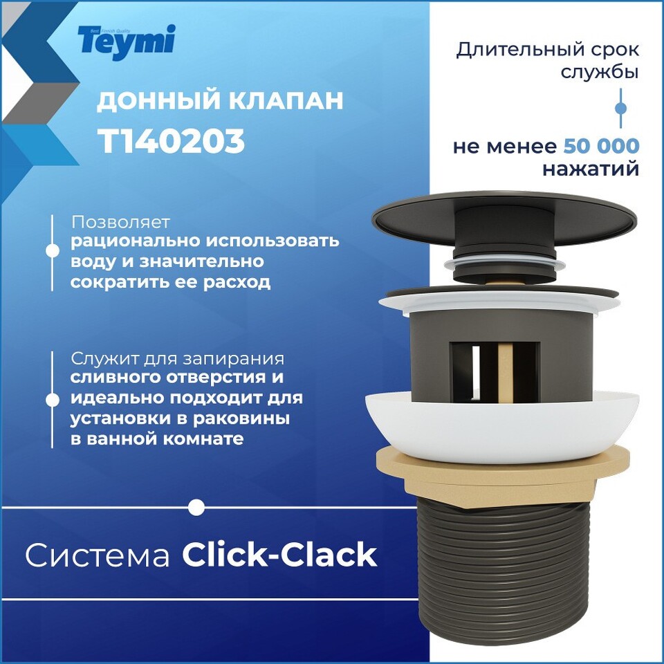 Фото №13  Teymi Донный клапан с переливом Solli для раковины, графит матовый T140203