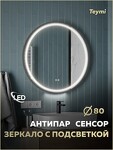 Превью фото №17  Watersense Зеркало Lina Supernova Black D80, LED подсветка, сенсор, антипар T20124