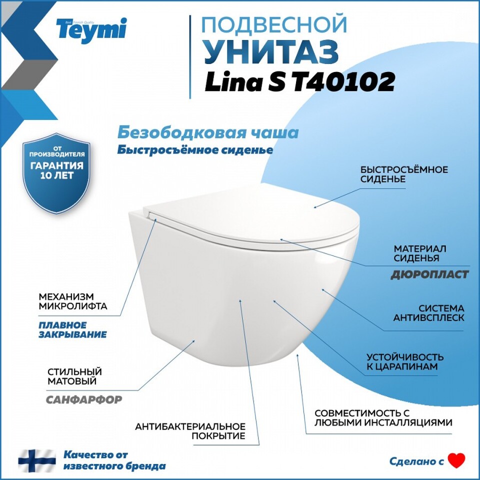 Фото №26  Унитаз Teymi Унитаз подвесной Lina S безободковый, сиденье Дюропласт микролифт T40102