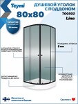 Превью фото №7  Teymi Душевой уголок 80х80 с поддоном стекло прозрачное закаленное профиль черный матовый Lina T00502