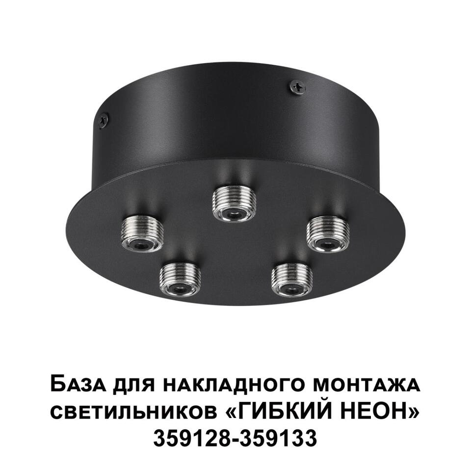 Фото №4  Подвесной светильник NOVOTECH 359145 KONST NT23 070 черный База для накладного монтажа светильников 359128-359133 IP20 70-200W 170-265V RAMO