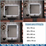 Превью фото №13  Teymi Зеркало Solli Oreol Pro 80х80, LED подсветка, сенсор