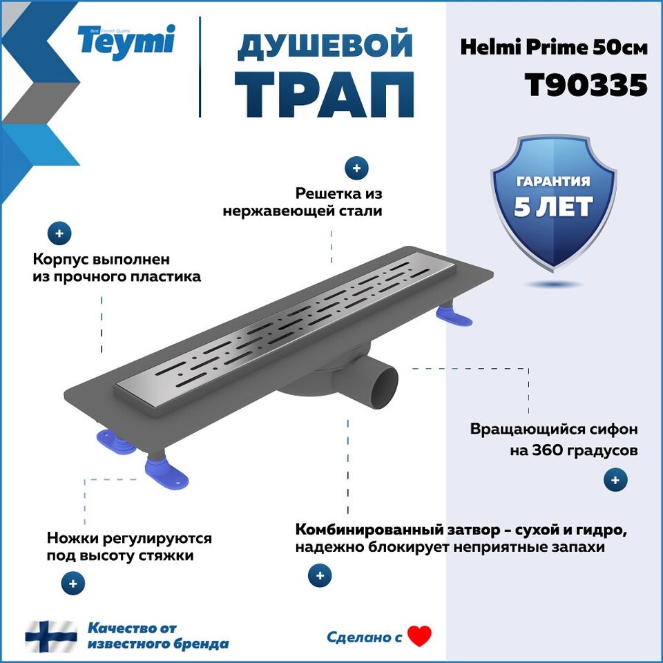 Фото №15  Teymi Душевой лоток Helmi Prime 50 см с гидрозатвором, решетка из нержавеющей стали T90335