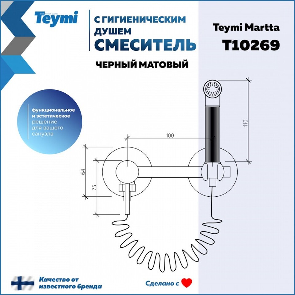 Фото №11  Teymi Смеситель с гигиеническим душем Martta, черный матовый T10269