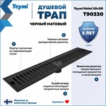 Превью фото №2  Teymi Душевой трап Helmi, с сухим затвором, вертикальный выпуск 10х50 c решеткой, черный T90330