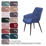 Превью фото №9  Top concept Стул с подлокотниками Капри, бархат синий 29 / опора конус