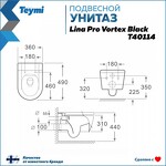Превью фото №12  Унитаз Teymi Унитаз подвесной Lina Pro VORTEX безободковый,  черный матовый, сиденье микролифт T40114