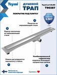Превью фото №1  Teymi Душевой трап Lori под плитку, с гидрозатвором, горизонтальный выпуск 10х80, нержавеющая сталь T90387
