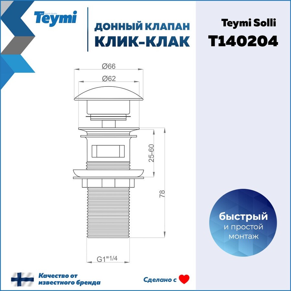 Фото №17  Teymi Донный клапан с переливом Solli для раковины, бронза матовый T140204